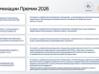 Cтарт III Всероссийской муниципальной премии «СЛУЖЕНИЕ» за 2025 год